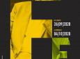 “Racconti a colori”, a Lucca 25 artisti per 25 racconti